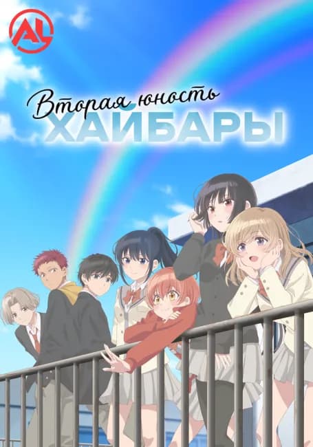 Вторая юность Хайбары