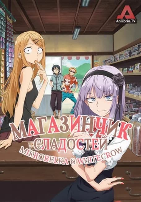 Магазинчик сладостей