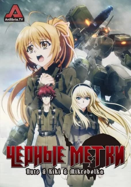 Черные метки
