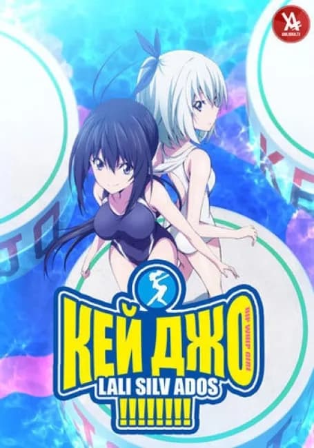 Кейджо!!!!!!!!!