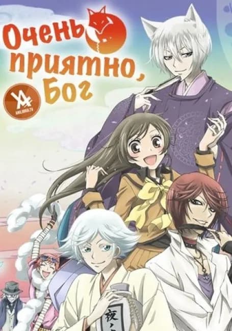 Очень приятно, Бог