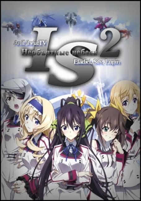 Необъятные небеса 2