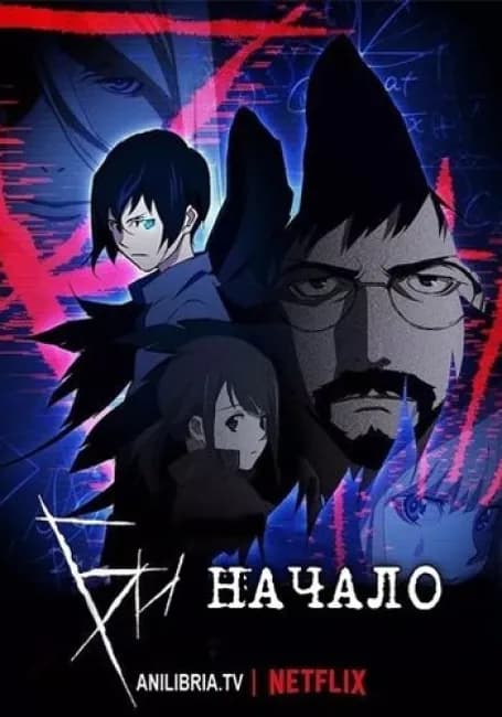 Би: Начало