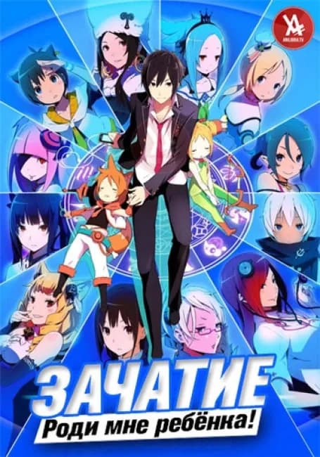 Зачатие