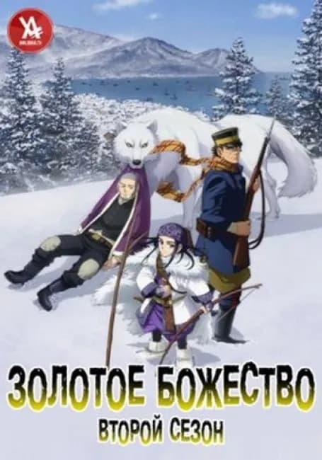 Золотое божество 2