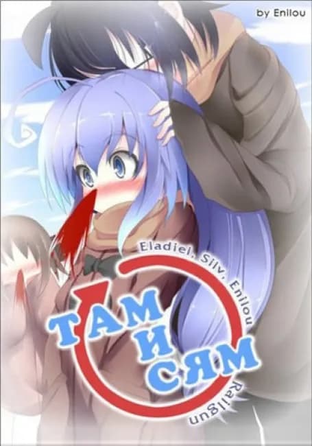 Там и сям