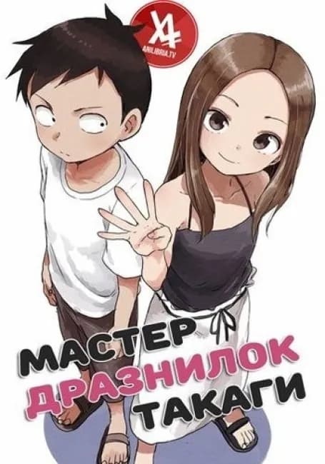 Мастер дразнилок Такаги OVA