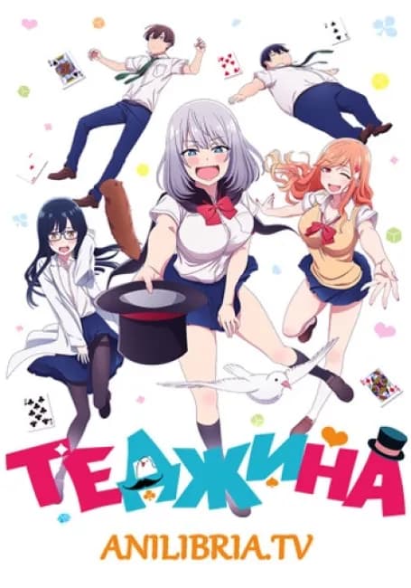 Теджина