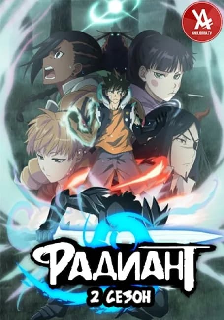 Радиант 2