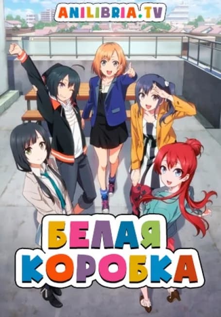 Белая коробка