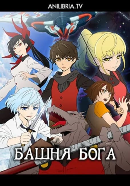 Башня Бога