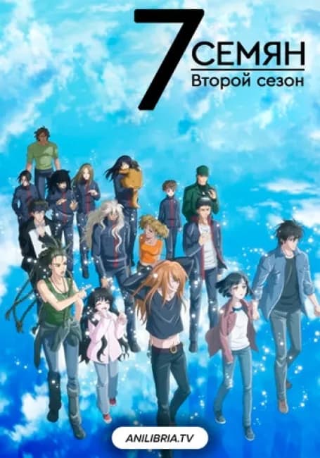 7 Семян 2 сезон