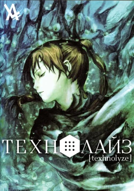 Технолайз