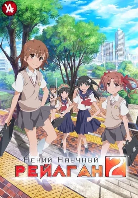 Некий научный Рейлган 2
