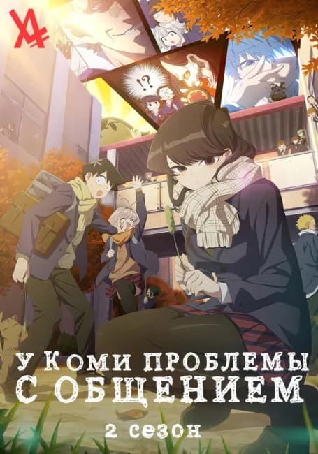 У Коми проблемы с общением 2