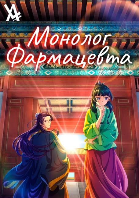 Монолог фармацевта