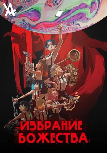 Избрание божества