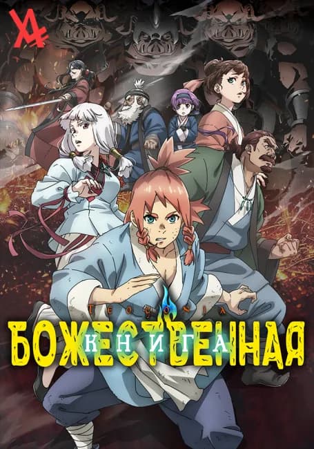 Божественная книга