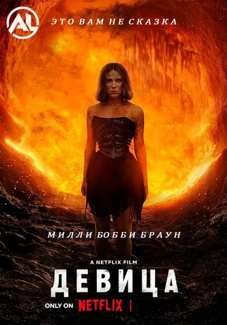 Девица