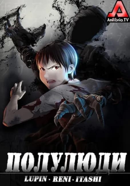 Полулюди