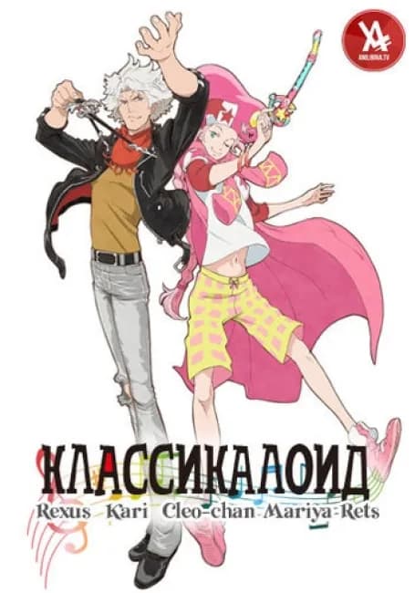 Классикалоид
