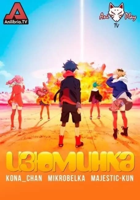 Изюминка