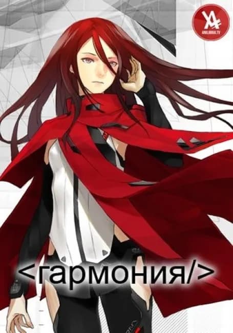 Гармония