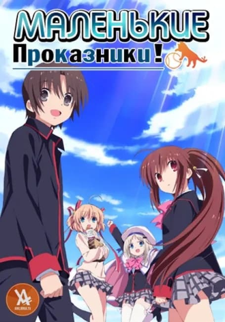 Маленькие проказники!